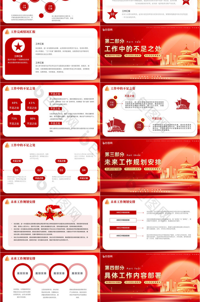 红色党政机关工作汇报工作总结PPT模版