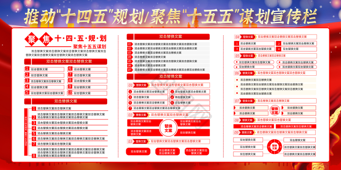 推动十四五规划聚焦十五五谋划二件套模板 包图网 
