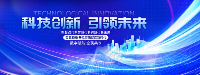2025年科技创新引领未来新展板模板-包图网
