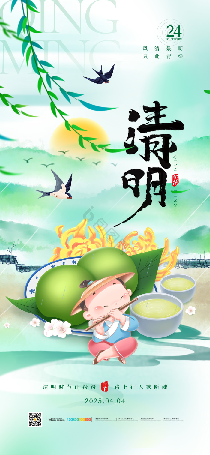 清明节青团牧童24节气模板-包图网