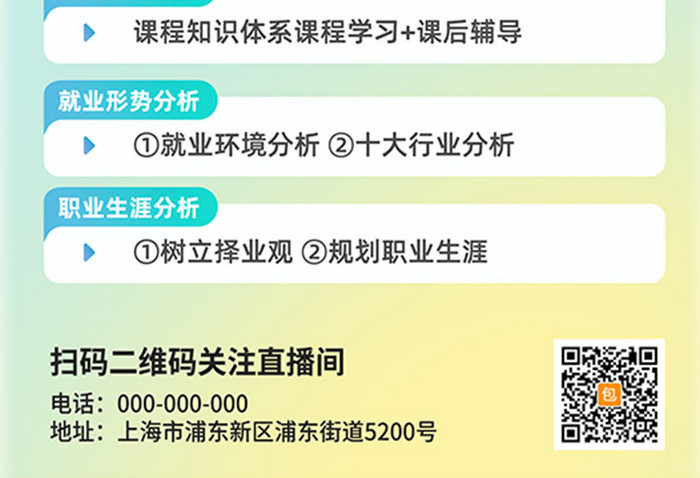 简约毕业生就业指导线上讲座海报