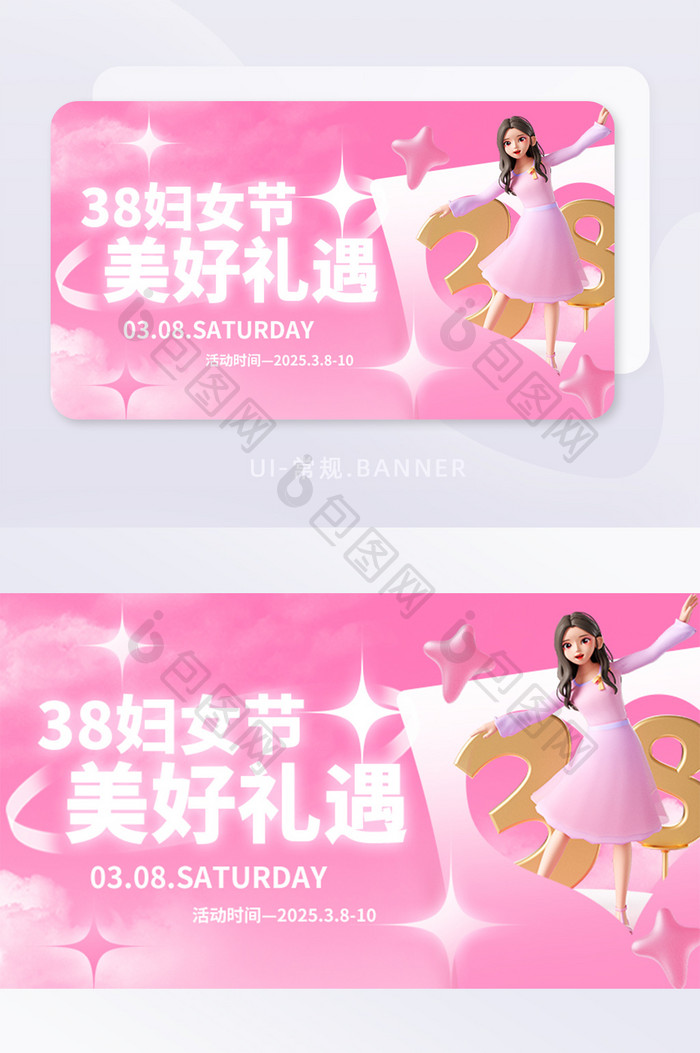 三八妇女节活动营销粉色海报banner