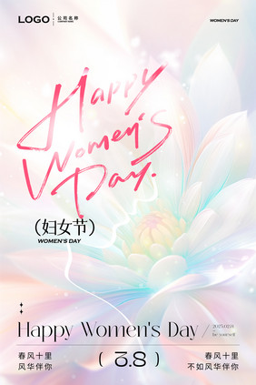 三八妇女节时尚花卉元素海报