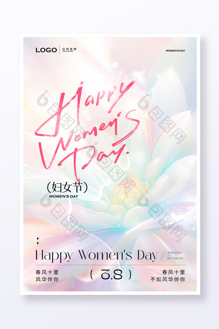 三八妇女节时尚花卉元素海报