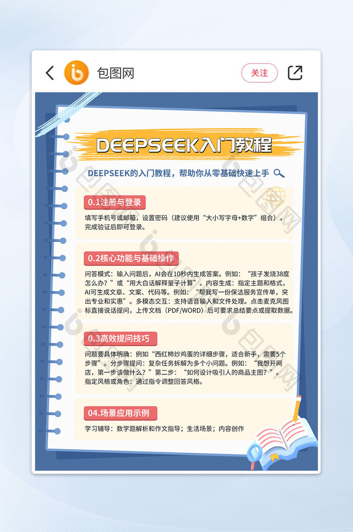 deepseek入门教程步骤图小红书封面