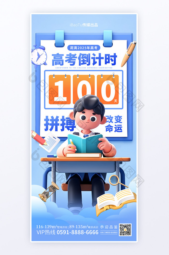 3D高考倒计时100天教育培训H5海报