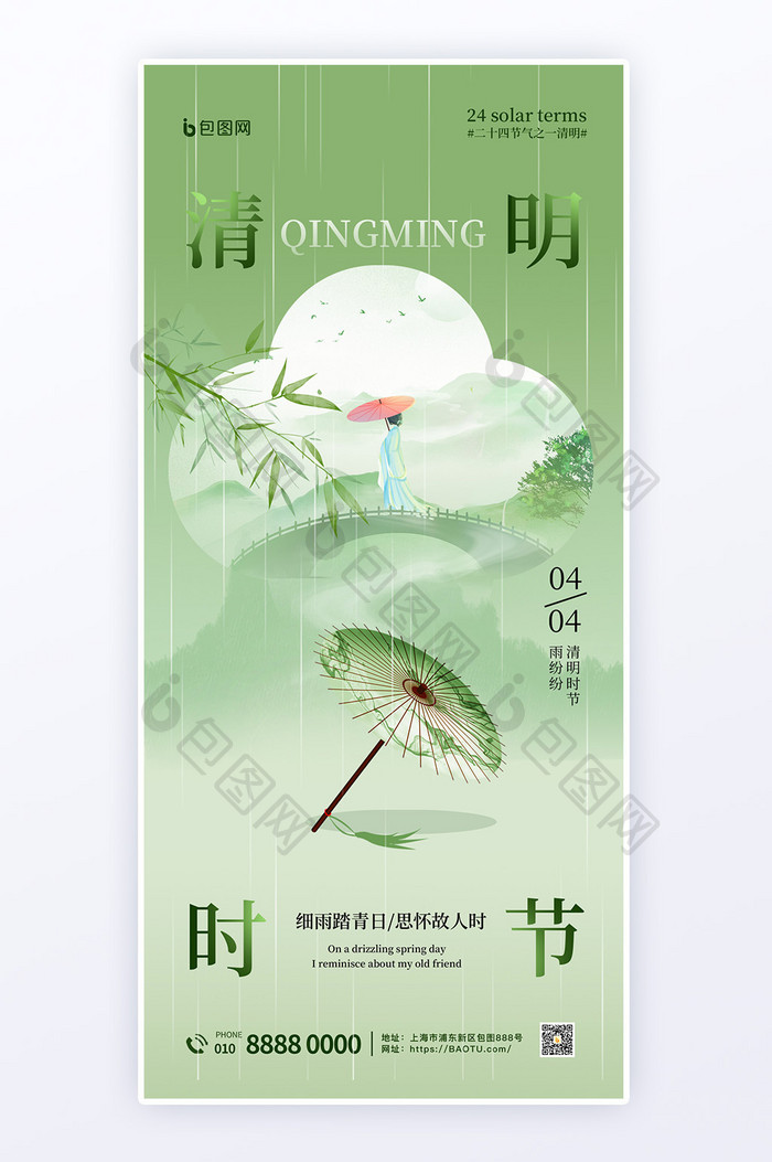 传统节日清明节古风雨伞绿色中国风海报