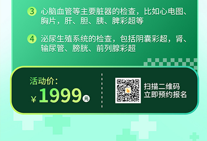 简约绿色男性体检智慧医疗营销海报