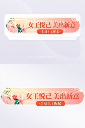 三八妇女节女神节促销活动胶囊banner