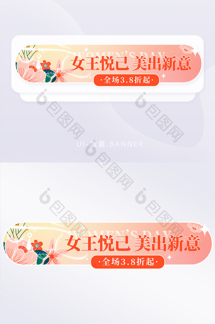 三八妇女节女神节促销活动胶囊banner