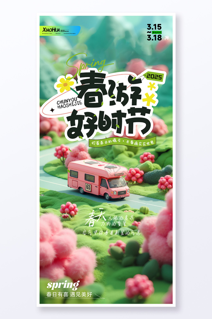 春游图片-春游素材免费下载-包图网