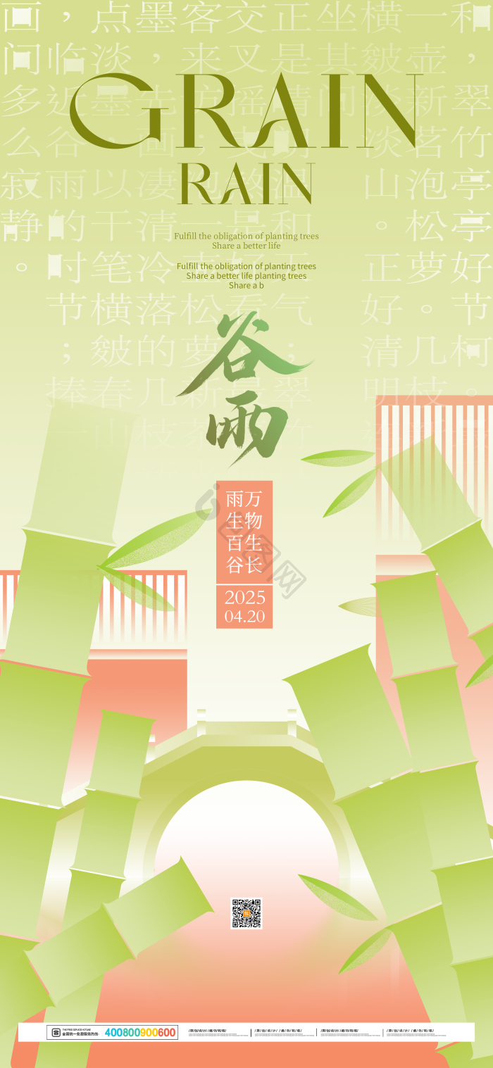 国风二十四节气谷雨模板-包图网