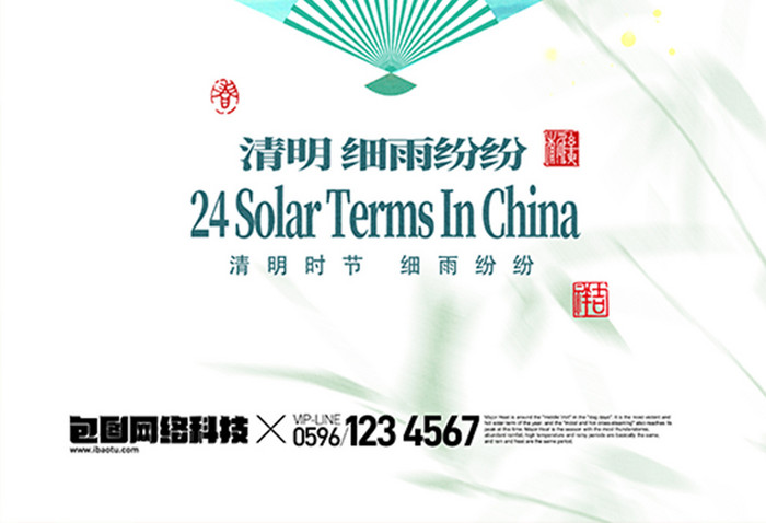 创意2025年清明节通用海报