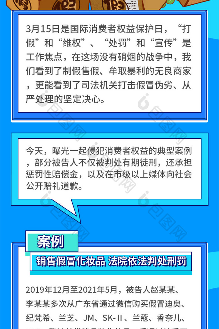 315消费者权益日案例曝光信息长图