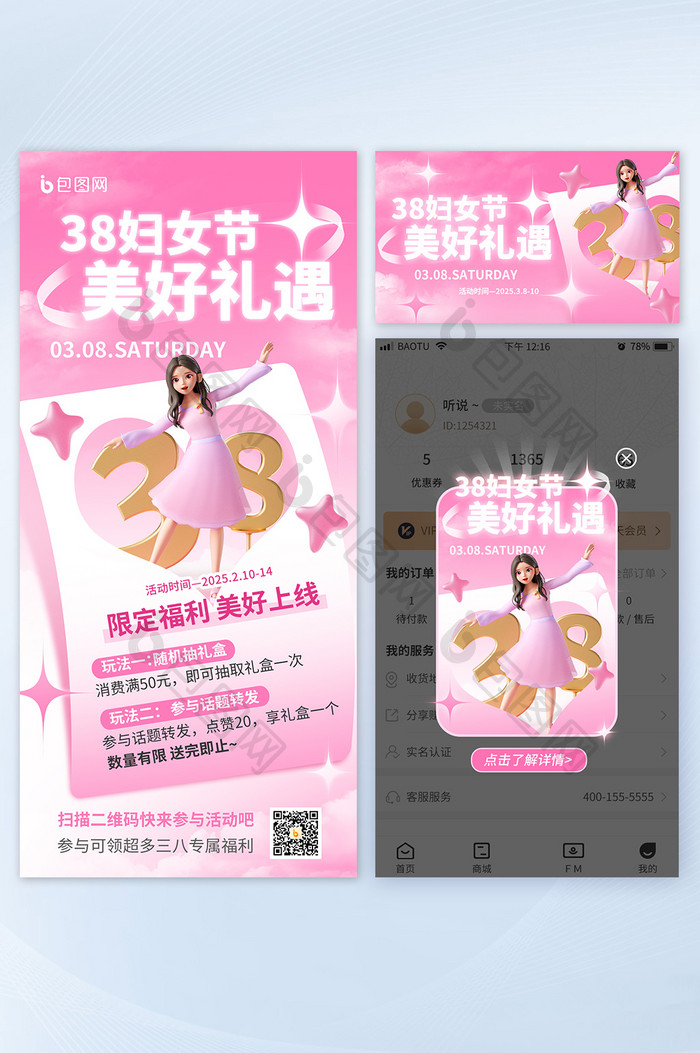 三八妇女节活动营销粉色套图