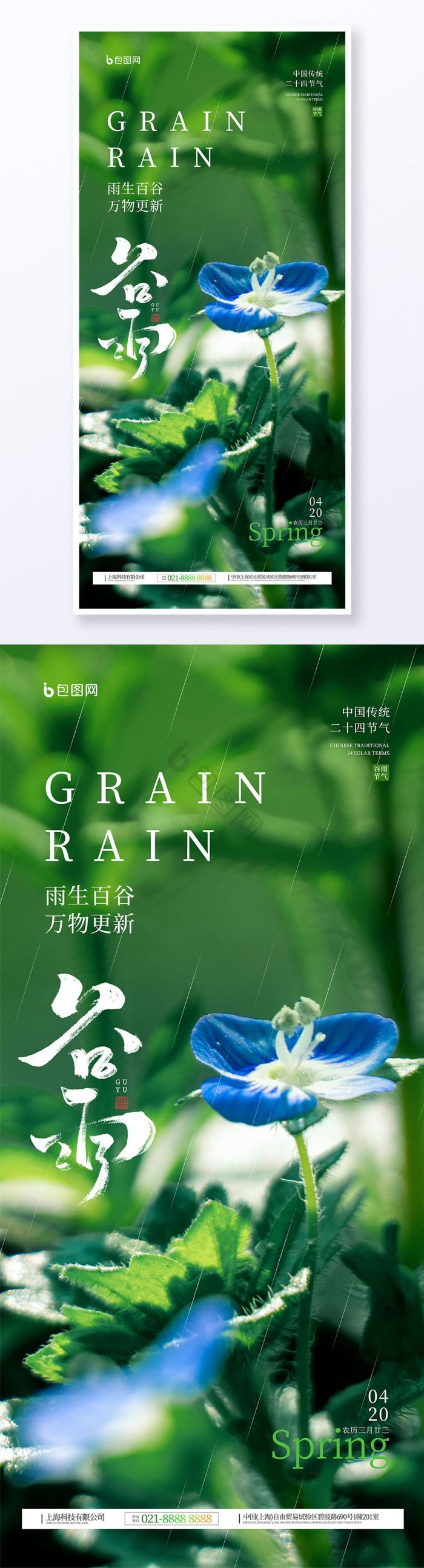 谷雨节气二十四节气摄影图模板-包图网