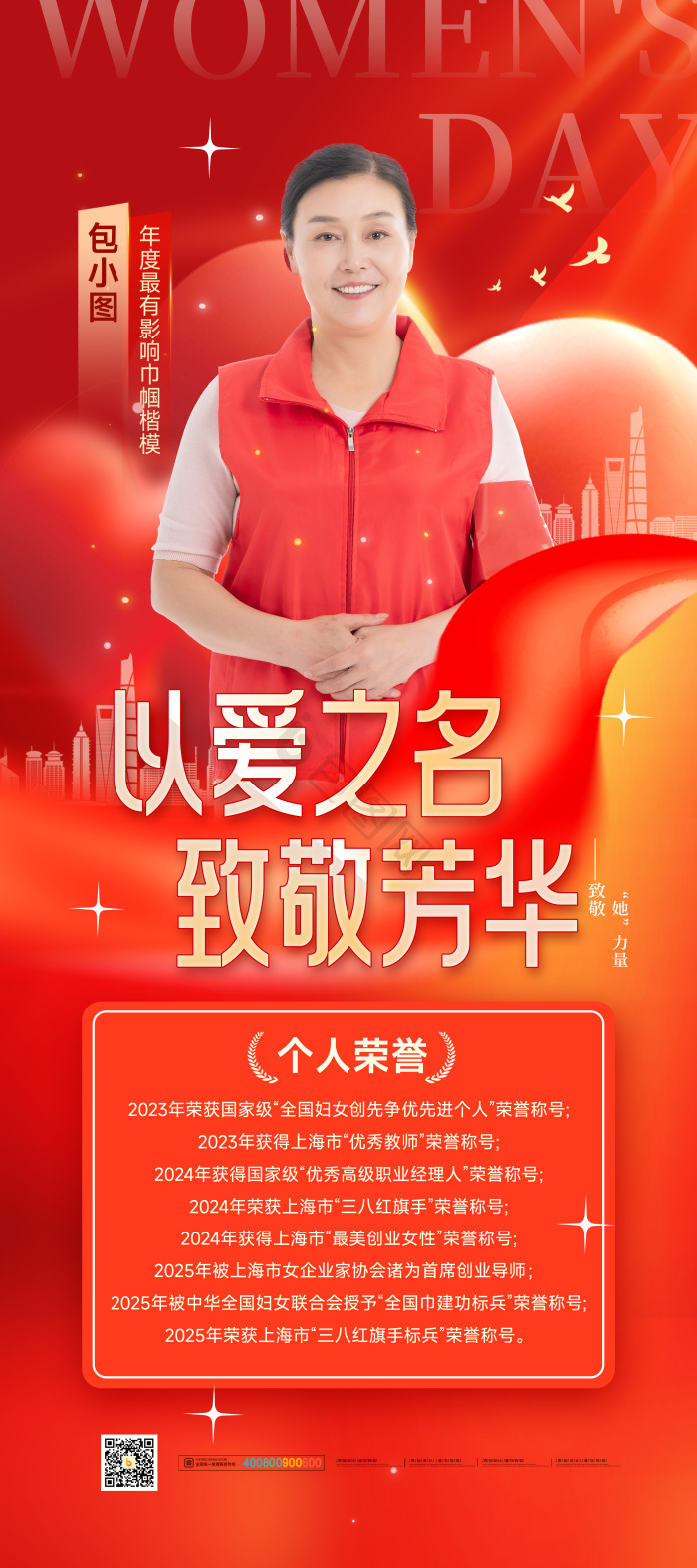 38妇女节楷模人物介绍易拉宝模板-包图网