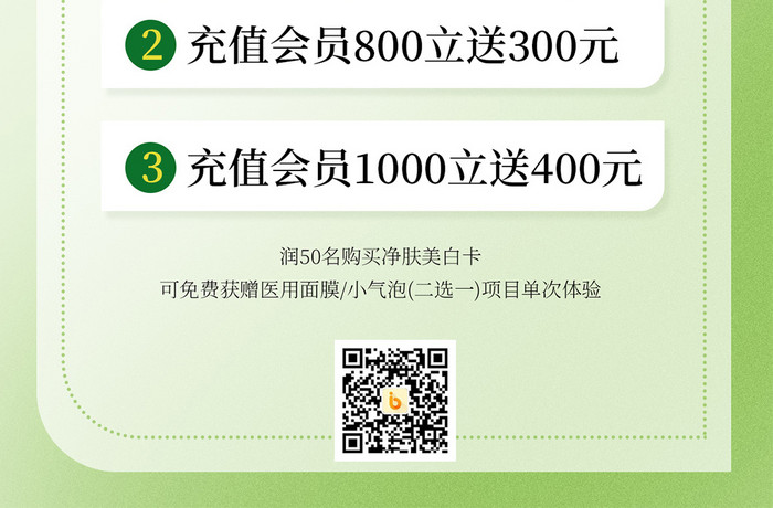 春分上新线下美业美容院营销H5启动页海报