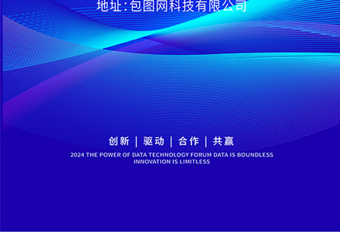 蓝色渐变商务大气半导体科技会议邀请函海报