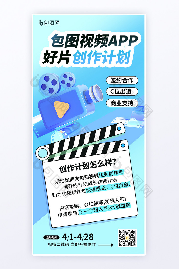 短视频APP创作激励宣传海报