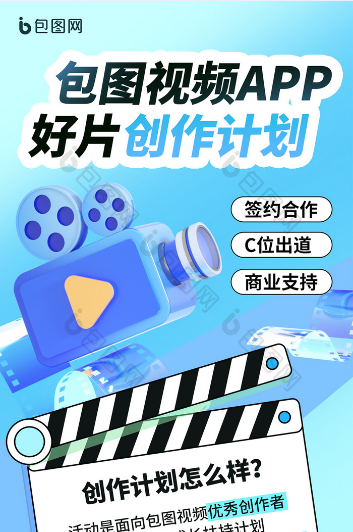 短视频APP创作激励宣传海报