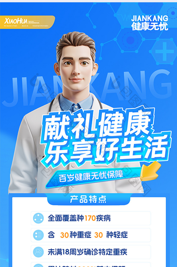 简约创意献礼健康乐享好生活海报