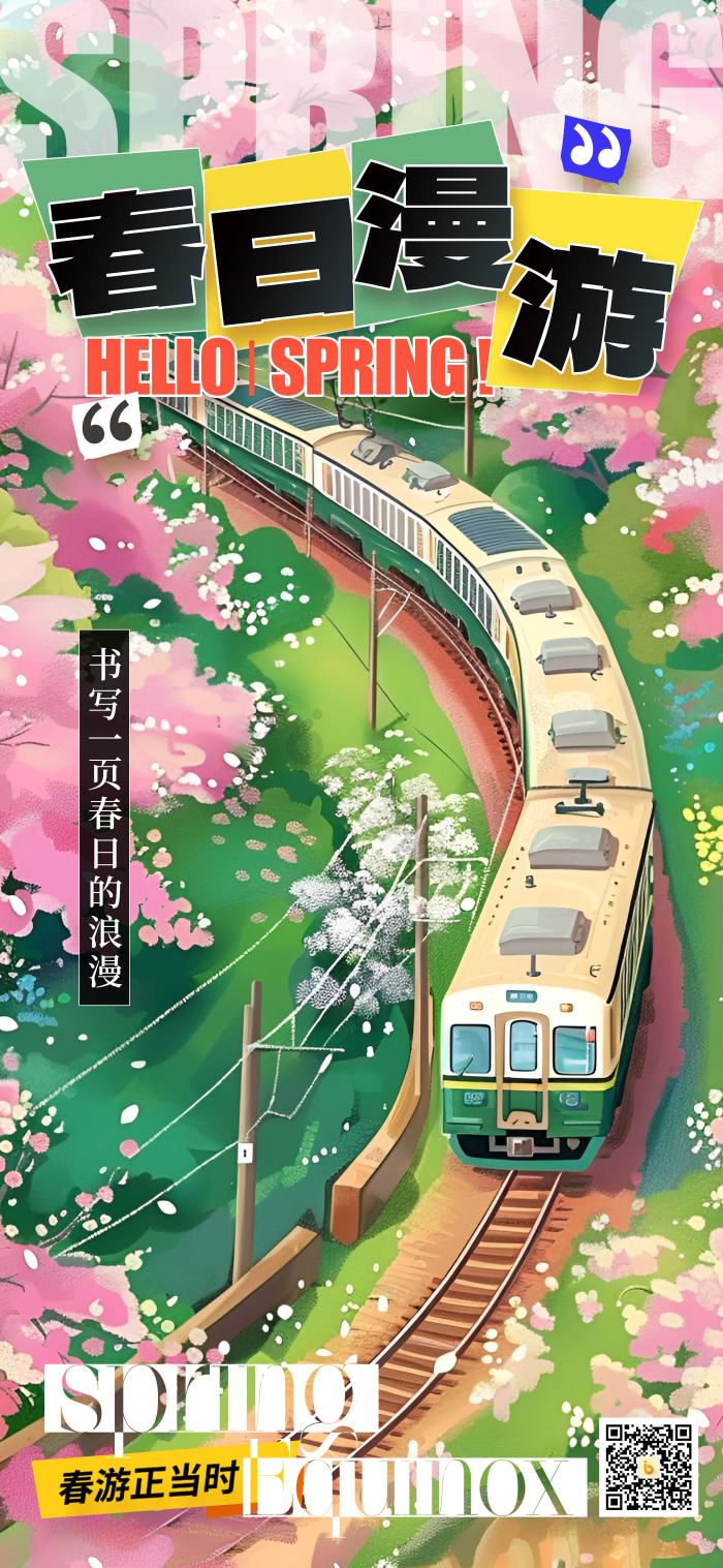 五一春天春季春日漫游春游正当时营销海模板-包图网