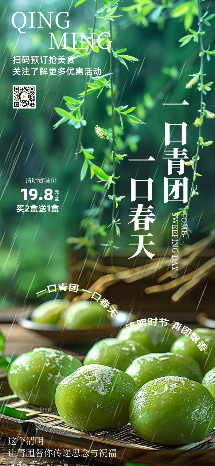 24节气清明节青团模板-包图网