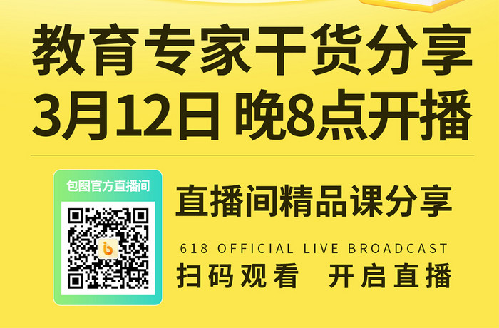 教育培训直播名师直播海报