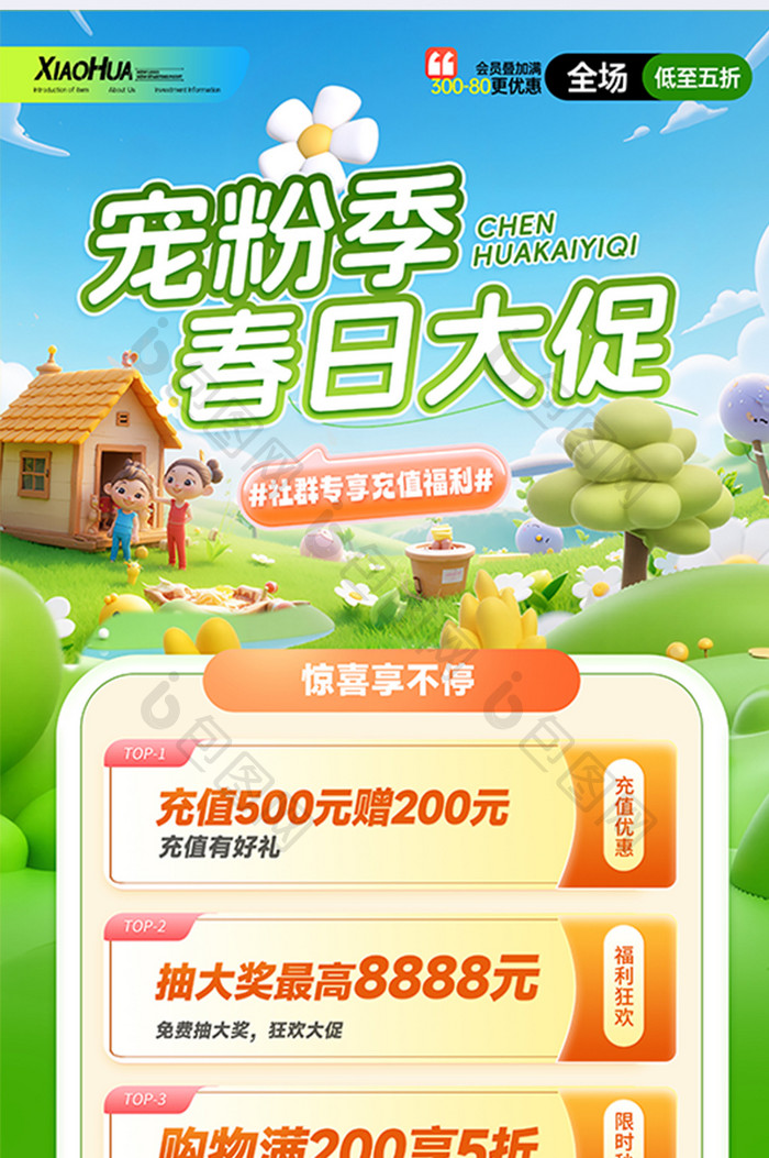 简约创意宠粉季春日大促海报设计