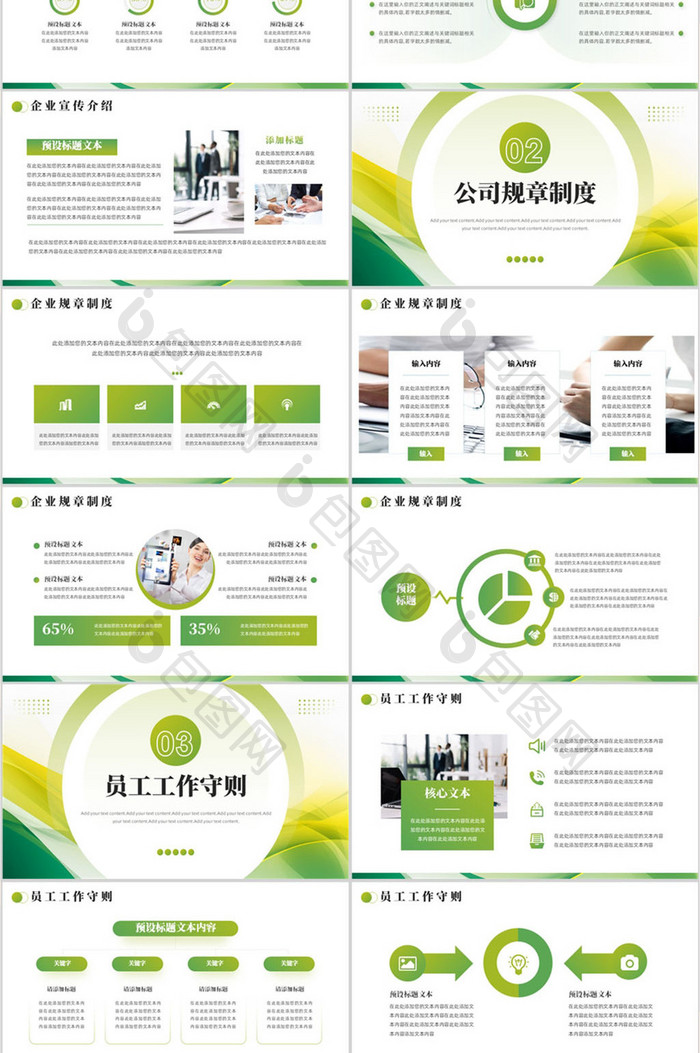 绿色商务企业新员工入职管理培训课件PPT