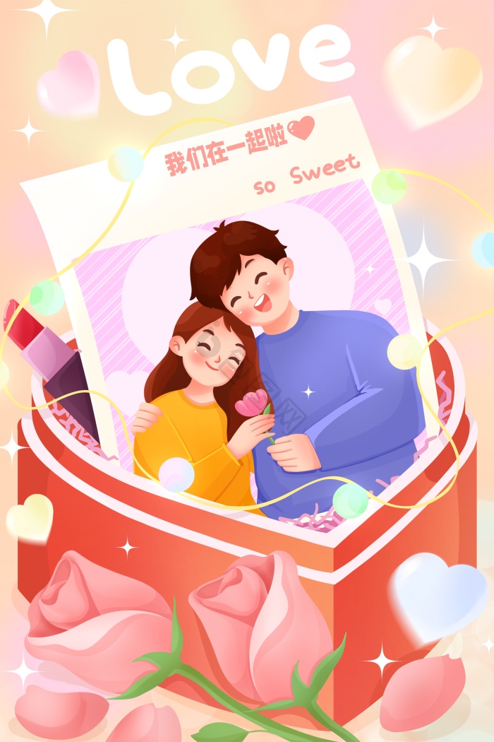 浪漫甜蜜520情人节七夕表白送礼物插画图片-包图网