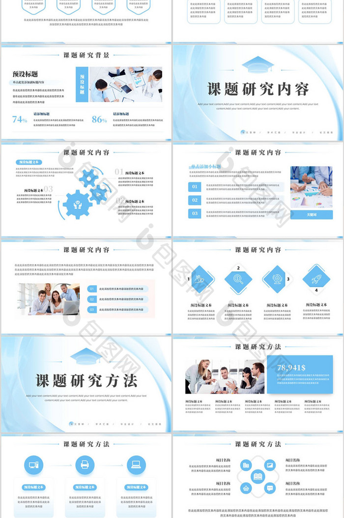 蓝色简约大气毕业设计答辩模板PPT