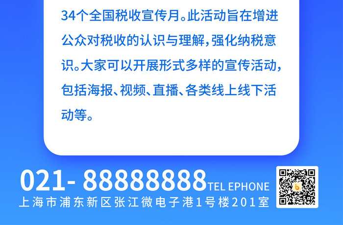 手绘风税收宣传月税收月H5海报