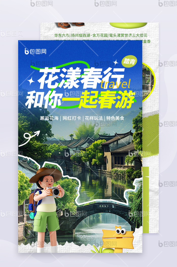 春日露营踏青春游出游活动H5长图-包图网