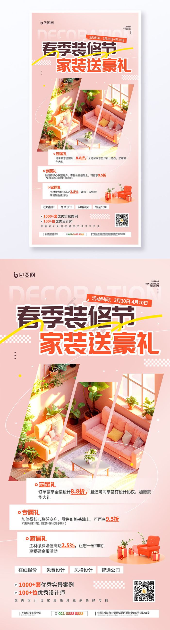 春季春天春日营销装修节家装送豪礼促销活动模板-包图网