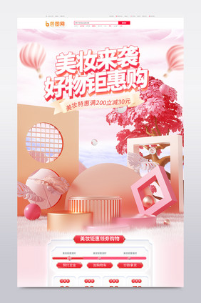 美妆金妆创意电商c4d通用首页