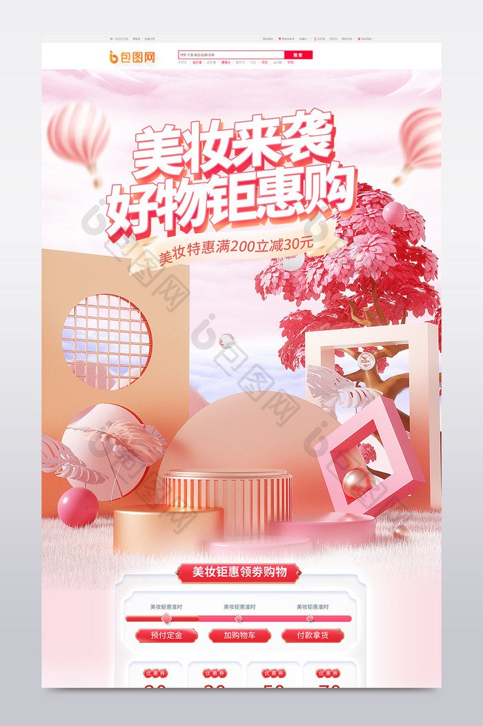 美妆金妆创意电商c4d通用首页