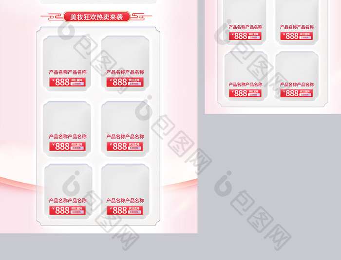 美妆金妆创意电商c4d通用首页