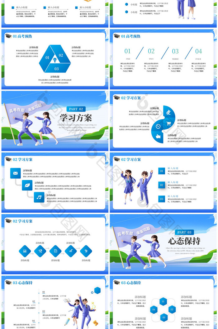 蓝色卡通高考冲刺启动会PPT模板