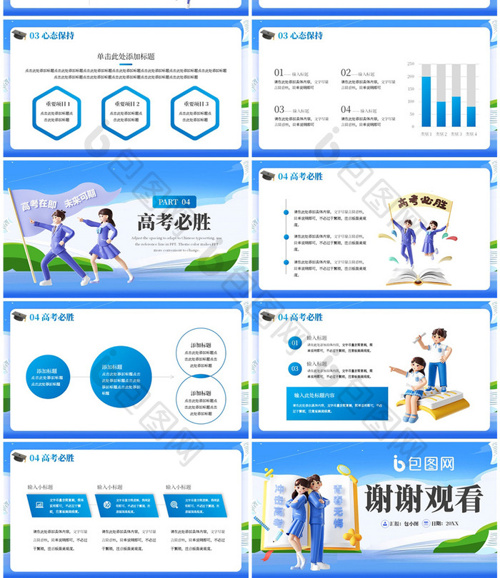 蓝色卡通高考冲刺启动会PPT模板