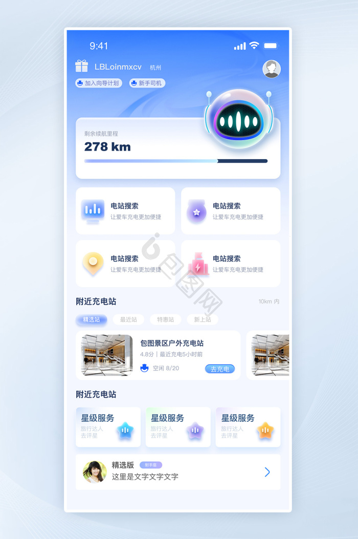 充电界面-充电界面设计图片-包图网