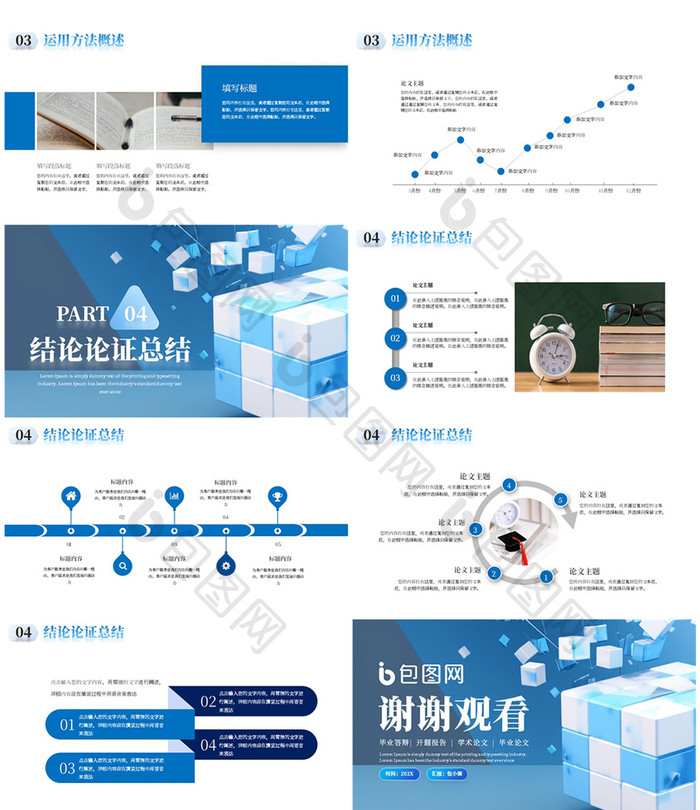 蓝色简约大学生毕业答辩PPT模板