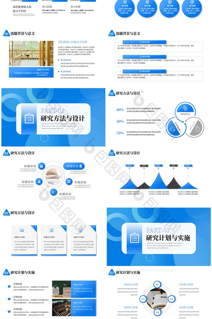 蓝色简约通用毕业答辩PPT模板