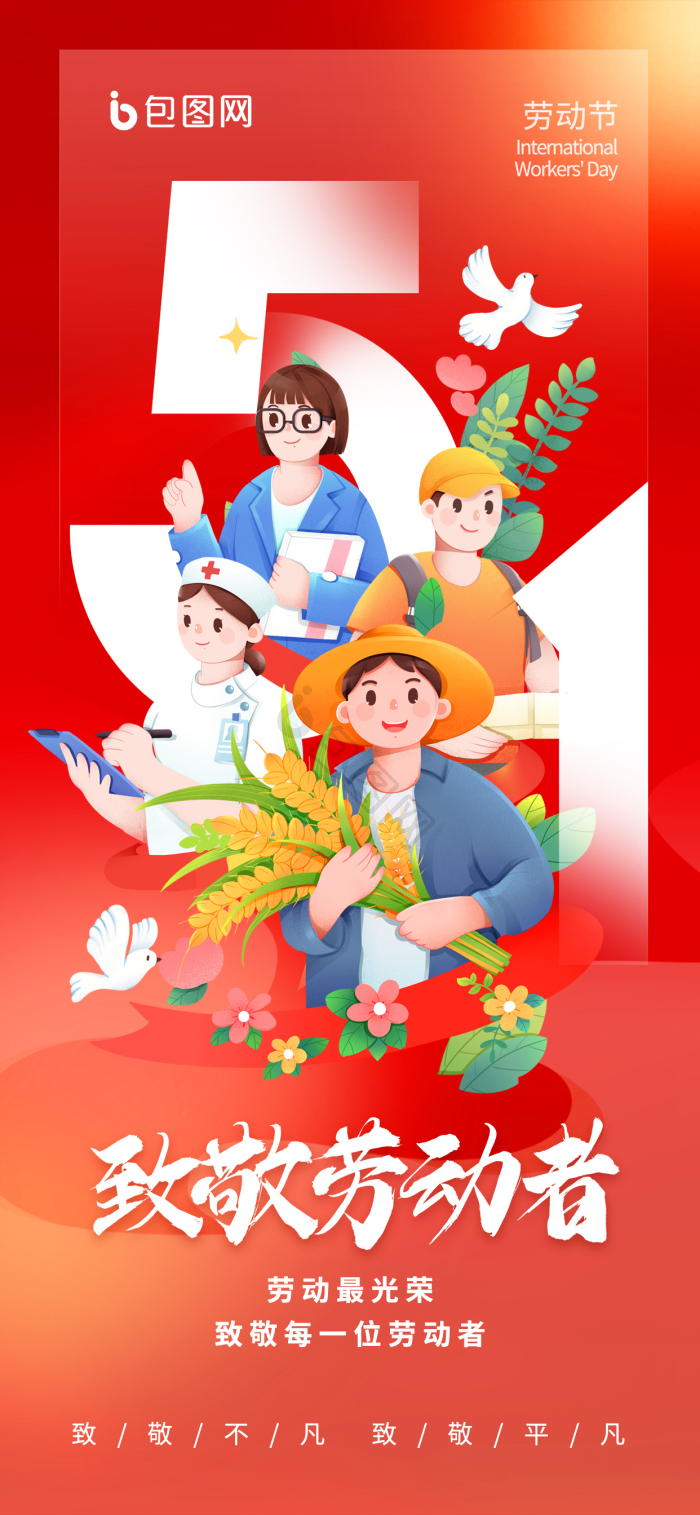 51五一劳动节劳动最光荣模板-包图网