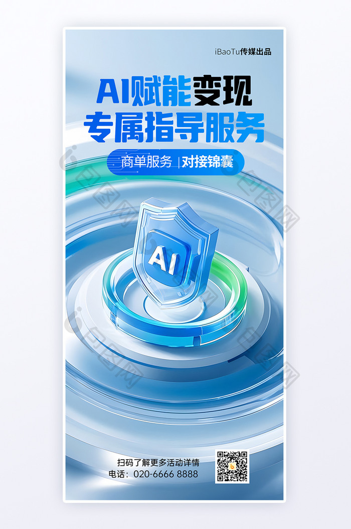 AI智能时代赋能变现营销H5科技风海报