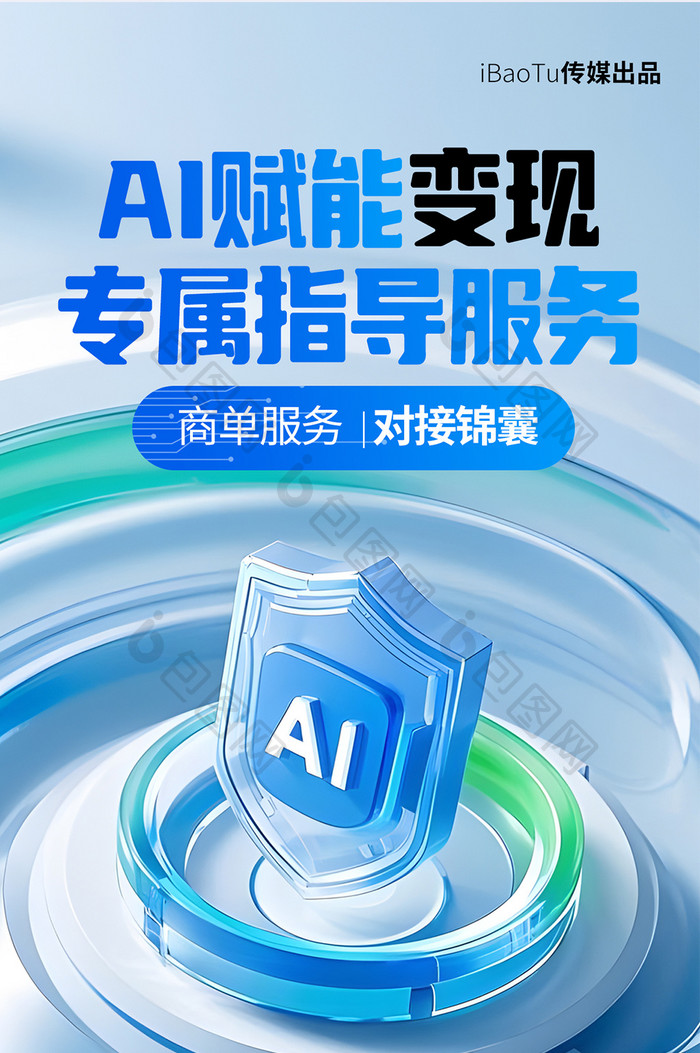 AI智能时代赋能变现营销H5科技风海报