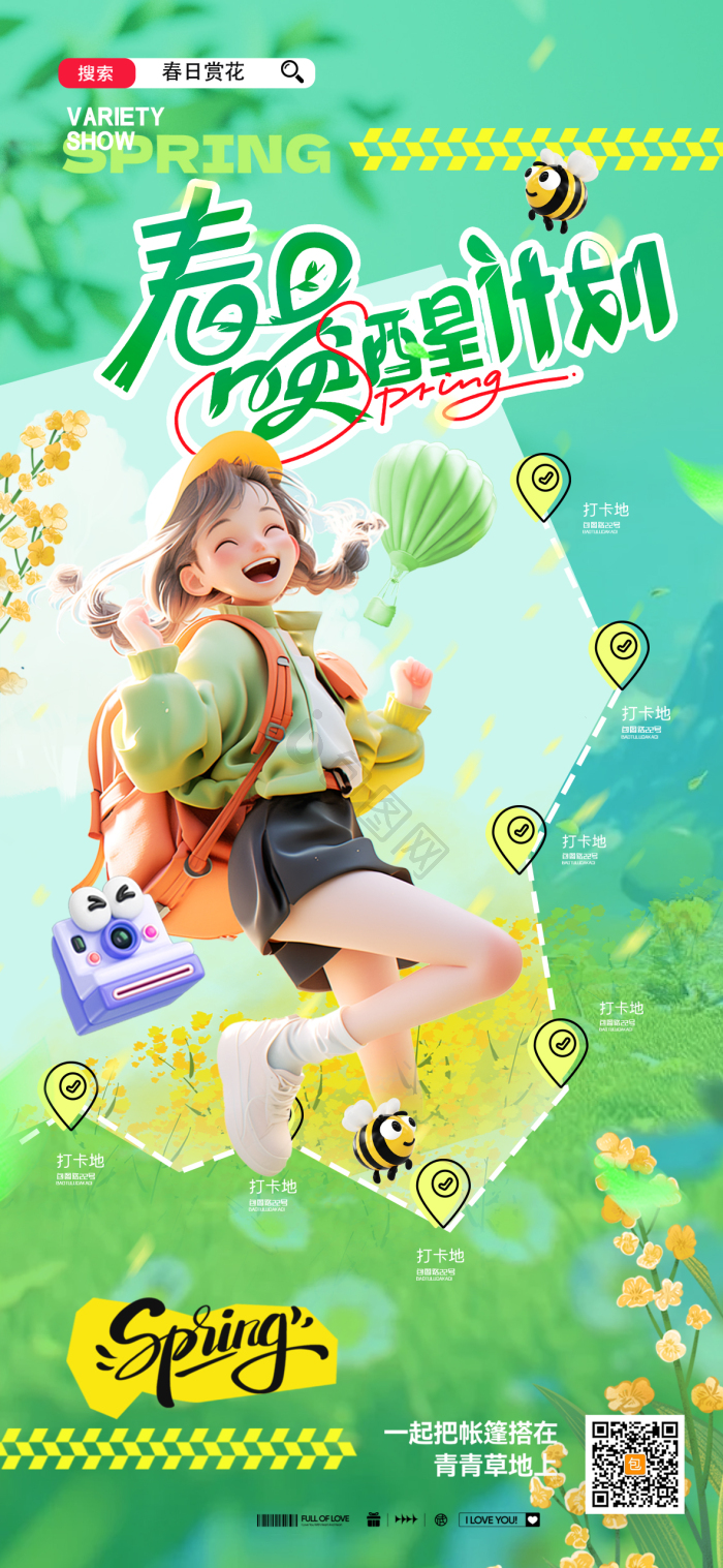 五一春游赏花春季春天春日营销趣插画人物游模板-包图网