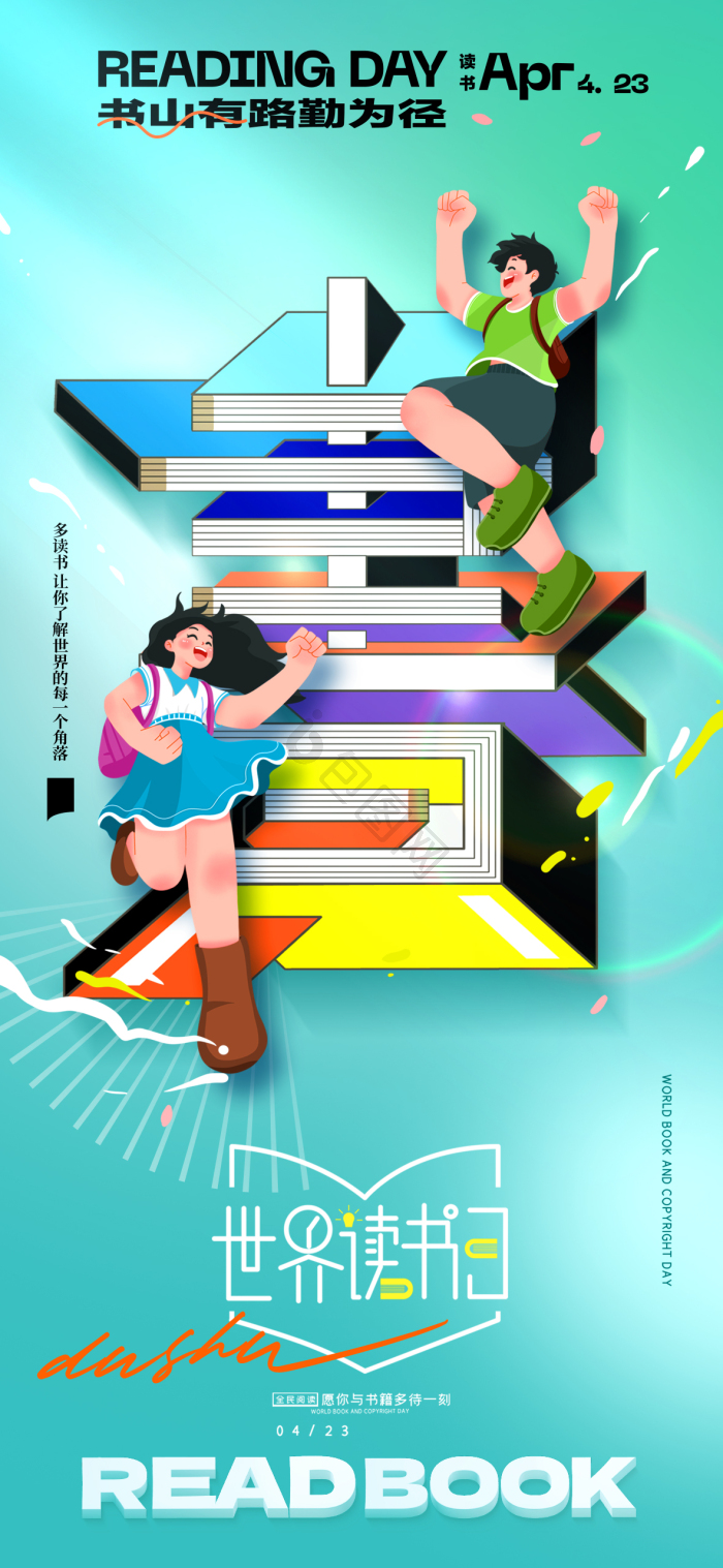 世界读书日孩子读书插画模板-包图网