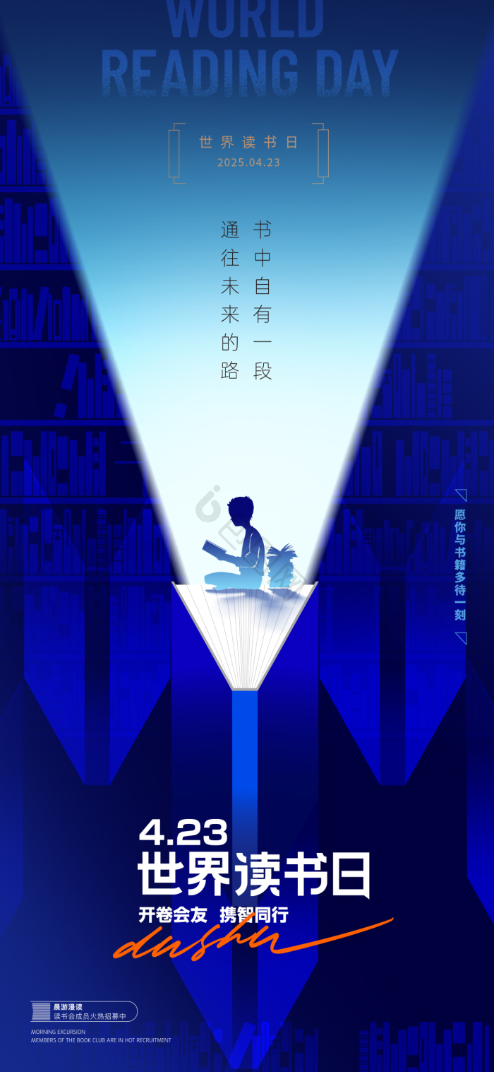 世界读书日光芒图书读书模板-包图网